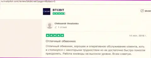 Положительные отзывы пользователей обменного пункта БТКБит о работе отдела технической поддержки криптовалютной online-обменки, выложенные на сайте Трастпилот Ком