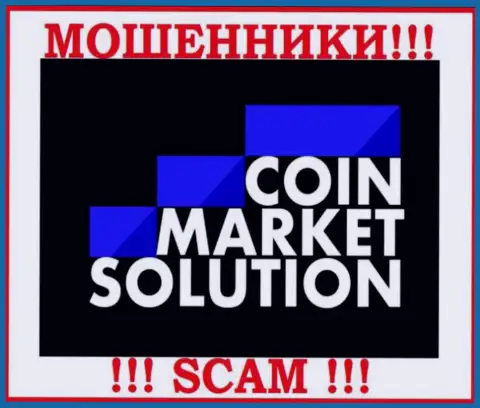 CoinMarket Solutions - это МАХИНАТОРЫ !!! SCAM !!!
