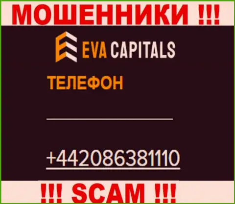 ОСТОРОЖНЕЕ мошенники из конторы Eva Capitals, в поиске лохов, названивая им с различных телефонов