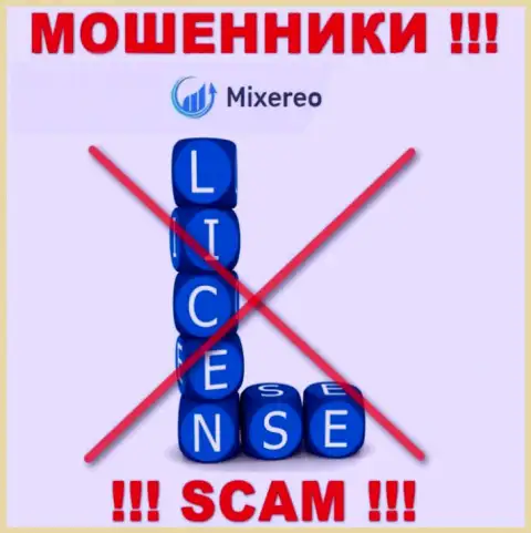С Mixereo лучше не совместно сотрудничать, они даже без лицензии, нагло сливают финансовые средства у клиентов