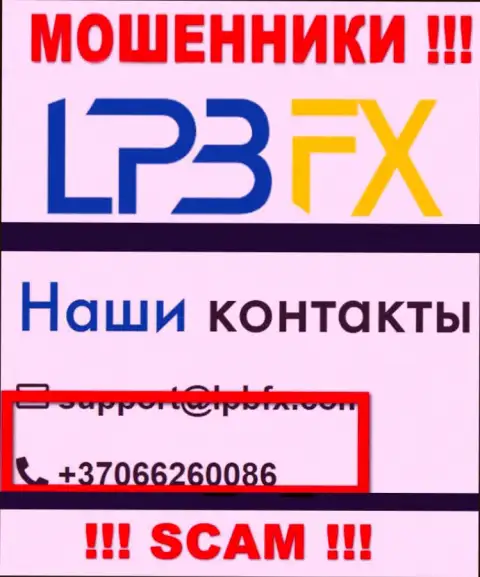 Мошенники из компании ЛПБФХ Ком припасли не один номер телефона, чтобы дурачить доверчивых клиентов, БУДЬТЕ ПРЕДЕЛЬНО ОСТОРОЖНЫ !!!