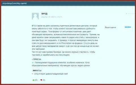 Мнения валютных трейдеров о деятельности Форекс-организации БТГ Капитал Ком на интернет-сервисе OtzyvDengi Com