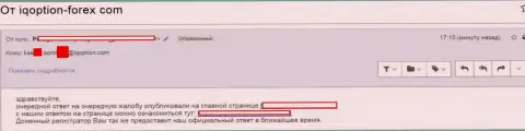 Сообщение для юристконсультов IQOption Com об опубликовании отзыва на их претензию