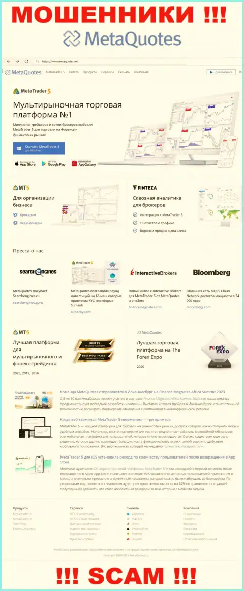 Главная страница официального информационного ресурса аферистов МетаКвотес Нет