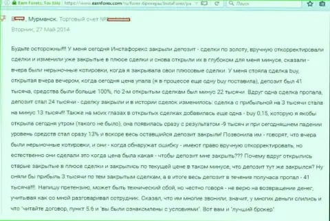 41000 руб. проиграл forex трейдер за тридцать мин. взаимодействия с форекс дилинговой организацией Instant Trading Ltd