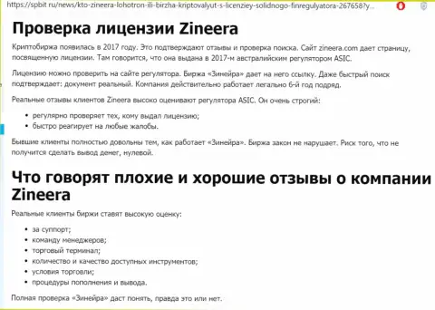 Обзорная статья о честном и лицензированном брокере Zinnera Com на сайте spbit ru