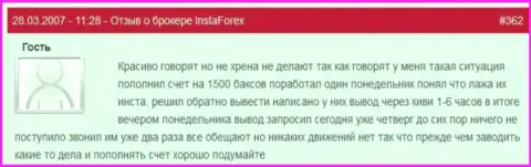 Инста Форекс - это АФЕРИСТЫ !!! Не возвращают назад трейдеру 1500 долларов