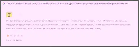 Порядочность конторы ICryptoFund Com вызывает сомнения у интернет-сообщества