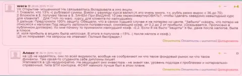 Некоторые forex трейдеры Открытие-Брокер обзывают их попросту МОШЕННИКАМИ