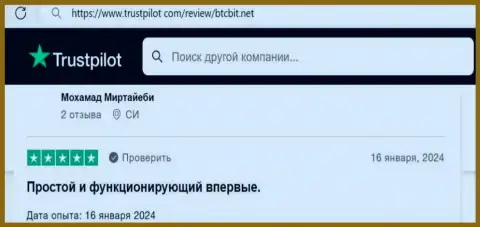 Удобность функционала официального веб-сервиса online обменника BTCBit отмечается в отзыве на сайте trustpilot com