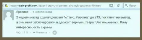 Игрок Ярослав написал разгромный оценка об валютном брокере ФИНМАКС после того как шулера ему заблокировали счет на сумму 213 тысяч рублей