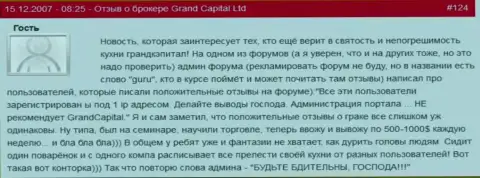 Странновато, но почему-то многие похвальные сообщения о Grand Capital ltd поступают с одного ip адреса