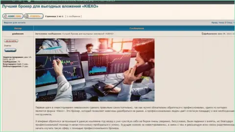 Статья о достоинствах Форекс дилинговой организации KIEXO на сайте ИжФорум Инфо