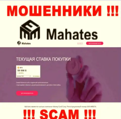 Mahates Com - это сайт Махатес, на котором легко можно угодить на крючок указанных махинаторов