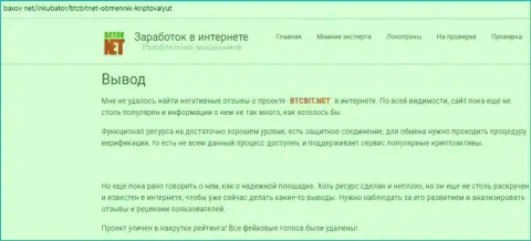 В интернет сети не найти плохих мнений об условиях предоставления услуг интернет-организации BTCBit Net, про это в выводе статьи на web-сайте баксов нет