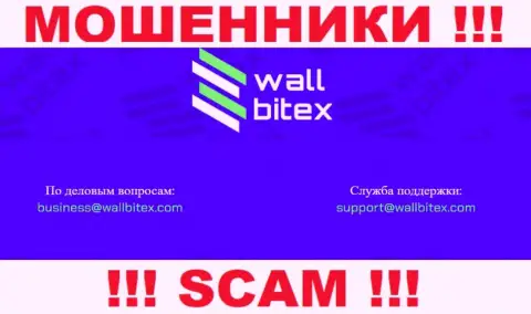 В контактной информации, на web-сайте мошенников WallBitex, приведена эта электронная почта