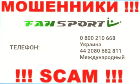 Не поднимайте телефон, когда трезвонят неизвестные, это вполне могут быть мошенники из организации Фан-Спорт Ком