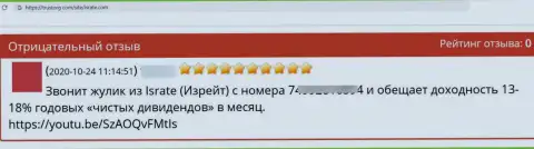 Махинаторы из организации Is Rate не дают реальному клиенту забрать обратно средства - отзыв потерпевшего