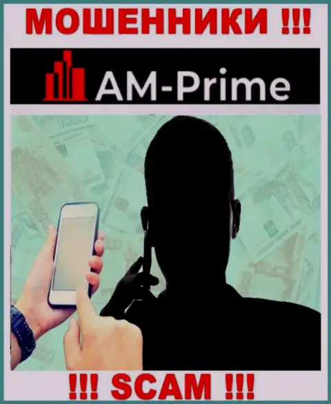 Вы под прицелом мошенников из конторы AM-PRIME Com