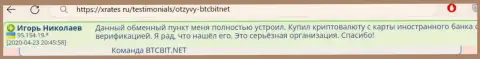 Автор данного рассуждения, перепечатанного с сайта иксрейтес ру, называет online обменку BTCBit серьезным обменным онлайн пунктом