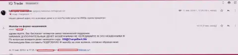 Отзыв из первых рук еще одного forex трейдера АйКуТрейд, у которого указанные мошенники слили 5000 руб.