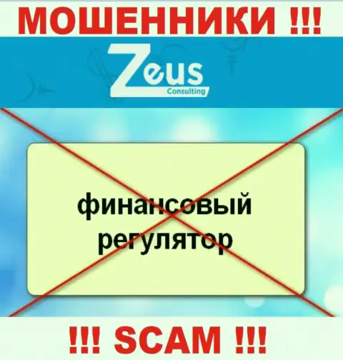 Имейте в виду, организация Zeus Consulting не имеет регулятора - РАЗВОДИЛЫ !!!