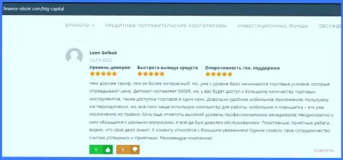 Достоверные отзывы о организации БТГ-Капитал Ком, размещенные на сайте Finance Obzor Com