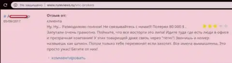 Слив валютного трейдера мошенниками из ВНС Брокерс на чрезвычайно круглую сумму денег - 80 тысяч американских долларов