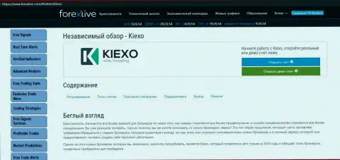 Статья об форекс дилере KIEXO на web-сервисе форекслив ком