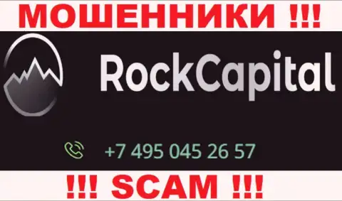 ОСТОРОЖНО !!! Не нужно отвечать на незнакомый входящий вызов, это могут звонить из конторы Rock Capital