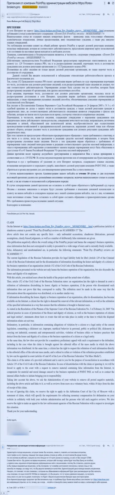 Еще одна петиция кидал ПоинтПай с требованием убрать обзорный материал