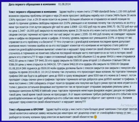 GrandCapital плюет на свои же обещания - отзыв валютного трейдера