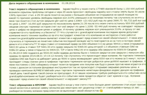 Ru GrandCapital Net не выполняет свои же обязательства - отзыв биржевого трейдера