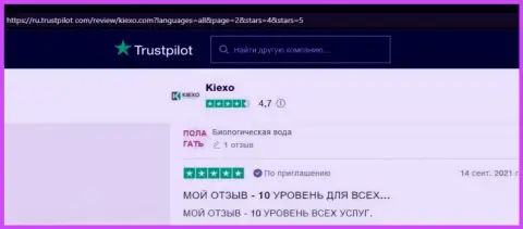 Мнения пользователей сети internet об условиях торгов дилера KIEXO на сайте trustpilot com