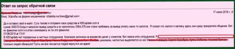 КБ Капитал обманули еще одного валютного трейдера на более чем 5 500 долларов - это ШУЛЕРА !!!