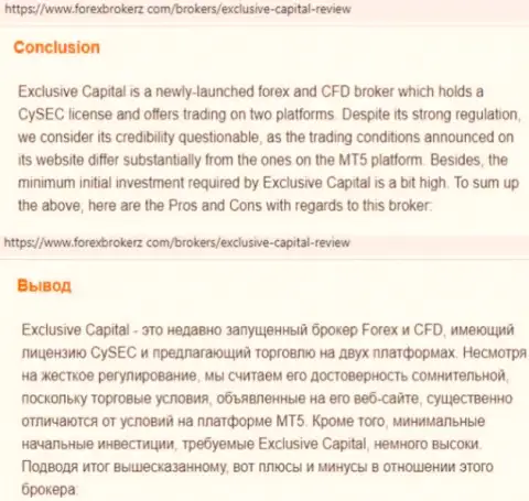 ЭксклюзивКапитал депозиты отдавать отказывается, так что стараться не надо (обзор неправомерных деяний)