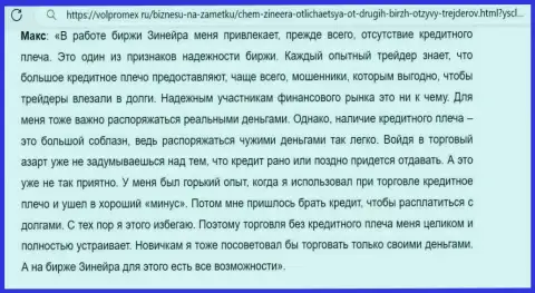 Объективный отзыв об приемлемых условиях для совершения сделок на биржевой площадке Zinnera, представленный на web-сайте volpromex ru