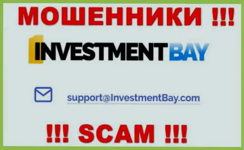 На онлайн-сервисе организации InvestmentBay приведена электронная почта, писать сообщения на которую довольно рискованно
