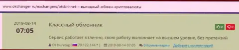 Отличная оценка качества услуг интернет-обменки БТК Бит в отзывах на сайте Okchanger Ru