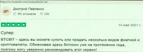 Сервис обменного пункта BTCBit подходит для клиентов, об этом они и рассказывают на сайте Ру Трастпилот Ком