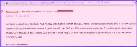 Очередному игроку, который хотел забрать обратно вложенные средства, в Insta Service Ltd сделали недоступным его же денежный счет