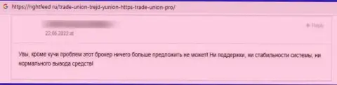 Не попадитесь в лапы лохотронщиков из организации Trade Union - разведут в мгновение ока (честный отзыв)