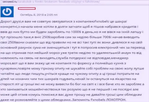 Еще один грабеж от ФХ Нобелс на сумму 250 долларов