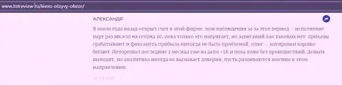 Биржевой игрок Форекс дилинговой компании Киехо представил объективный отзыв о дилинговом центре на web-ресурсе Инфоскам Ру