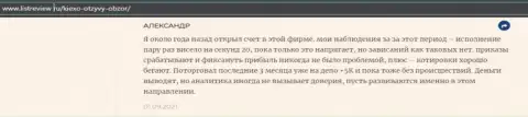 Валютный игрок Форекс брокерской компании Kiexo Com опубликовал реальный отзыв о дилинговом центре на сайте Инфоскам Ру