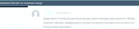 В конторе РСЕ Инвестмент депозиты пропадают в неизвестном направлении (реальный отзыв потерпевшего)