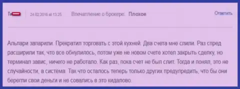 Альпари - это КИДАЛОВО !!! так рассказывает биржевой игрок этого форекс ДЦ