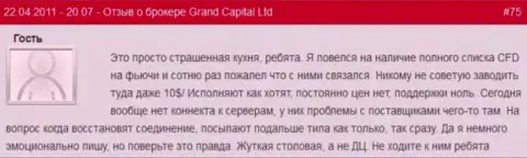 Жуткая forex кухня, работать с ней не стоит - отзыв одного из клиентов Гранд Капитал