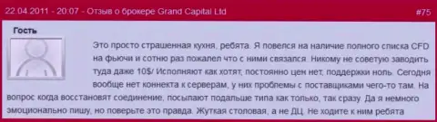 Жуткая кухня, сотрудничать с ней невозможно - отзыв одного из биржевых игроков Grand Capital Group