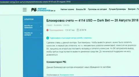 Dark Betочевидные мошенники, обувают всех, кто попадется им под руку - высказывание